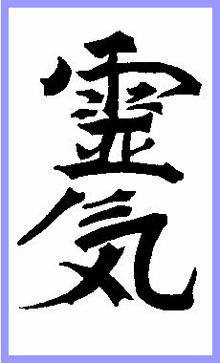 Reiki (kanji rsmd)