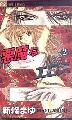 Akuma na Eros - Virgin Crisis